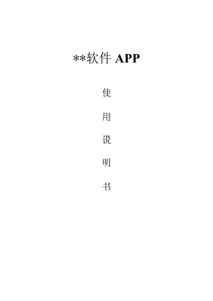 软件使用说明书.docx