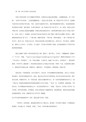 最新班主任如何上好班会课(精选多篇).docx
