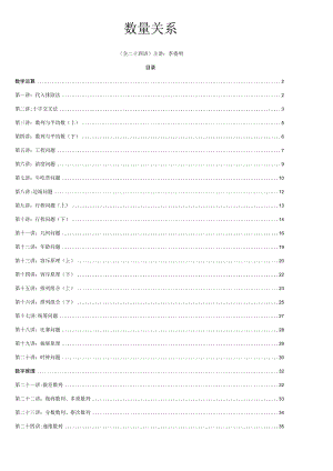 2013华图名师模块班-数量关系讲义-李委明.docx