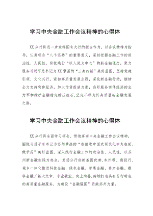 金融机构关于学习贯彻2023年中央金融工作会议精神的心得体会四十二篇.docx