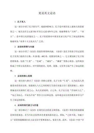 夏说英文 论语.docx