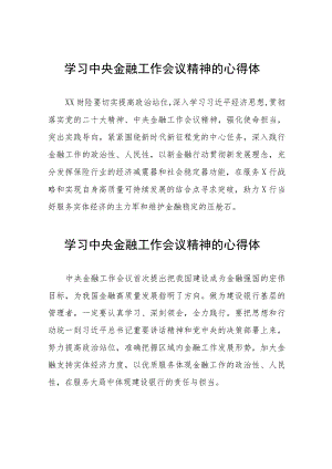银行工作人员学习贯彻2023年中央金融工作会议精神的心得感悟交流发言四十二篇.docx