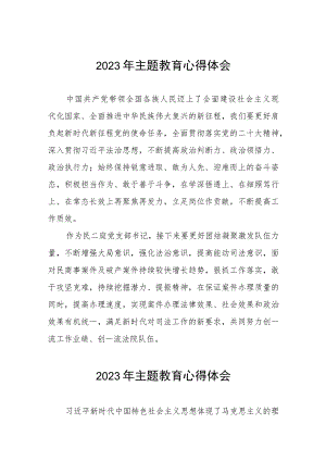 法官关于2023年第二批主题教育学习心得体会(五篇).docx