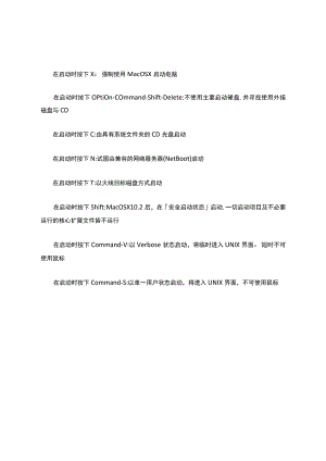 Mac基础操作快捷键大全.docx