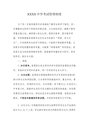中学考试管理制度.docx