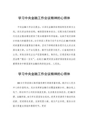 学习贯彻落实2023年中央金融工作会议精神的心得体会发言材料二十五篇.docx