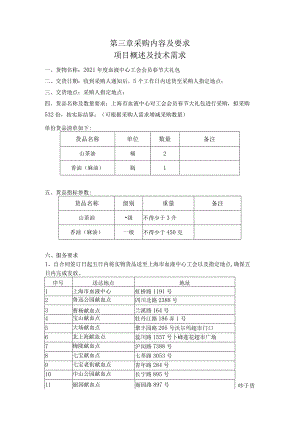 第三章采购内容及要求.docx