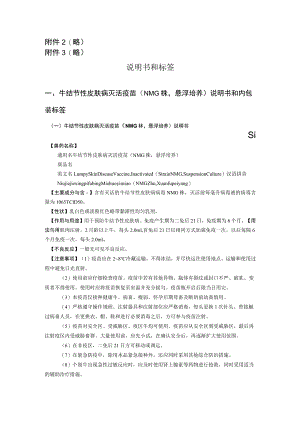 略略说明书和标签.docx