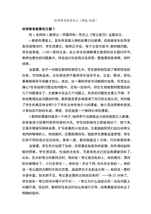 优秀教育叙事范文（精选10篇）.docx