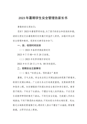 2023年暑期学生安全管理告家长书四篇.docx