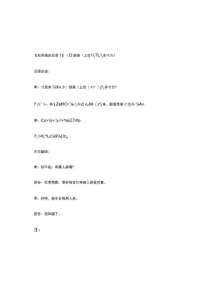 实用酒店日语[1].docx