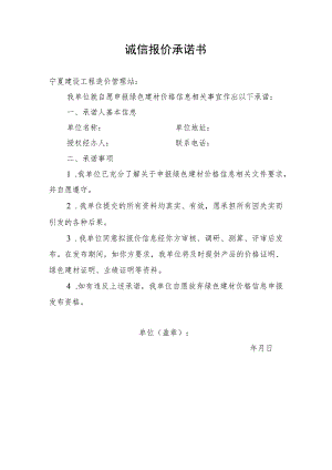 诚信报价承诺书.docx