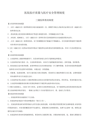 医院医疗质量与医疗安全管理.docx