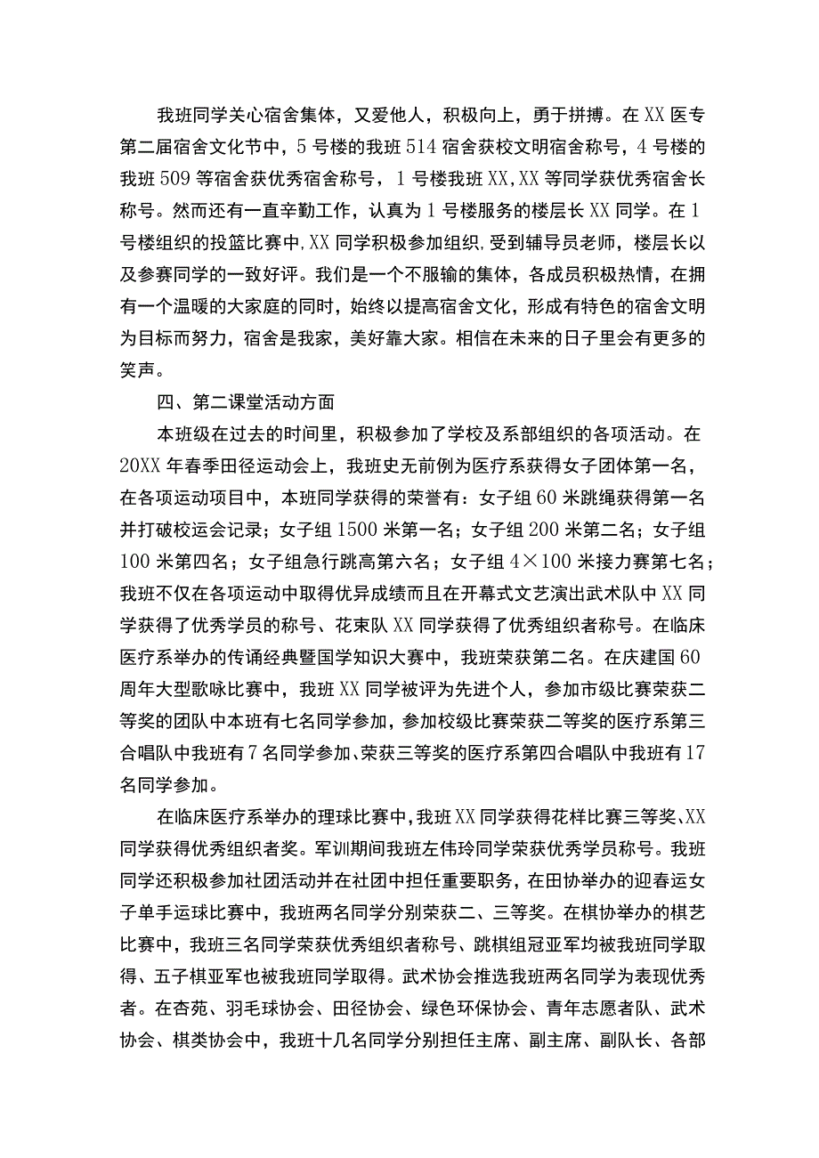 文明班级申请书(精选5篇).docx_第2页