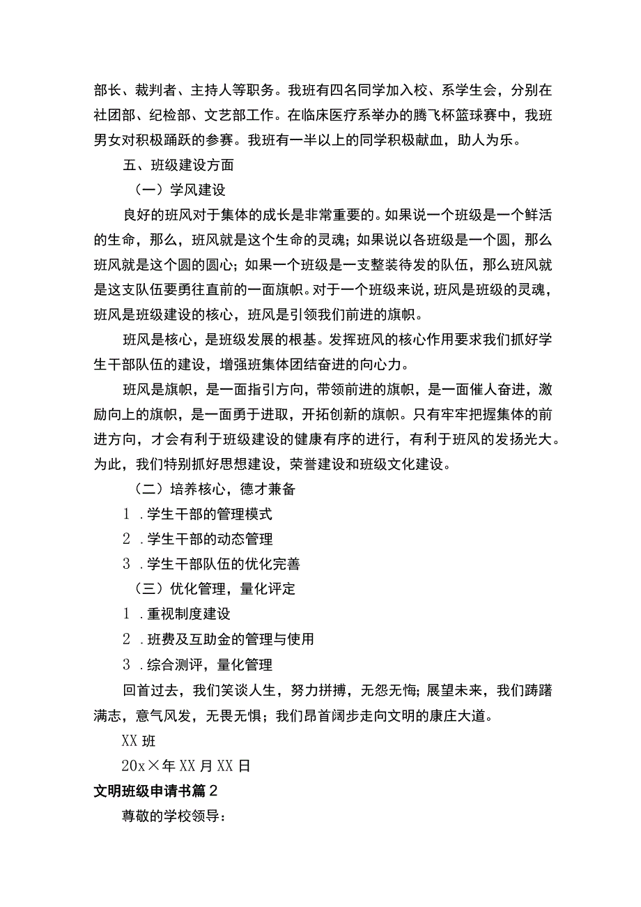 文明班级申请书(精选5篇).docx_第3页