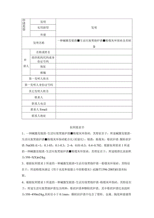 一种碱激发镍渣-生活垃圾焚烧炉渣-粉煤灰环保砖及其制备.docx