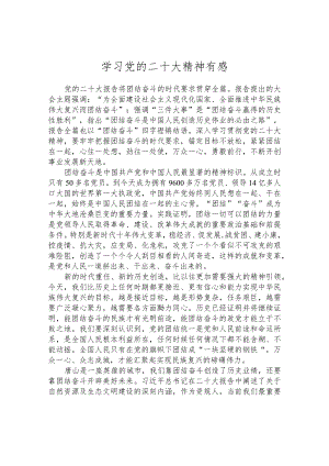 学习党的二十大精神有感.docx