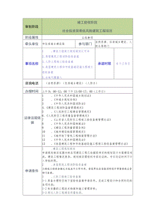 竣工验收阶段社会投资简易低风险建筑工程项目.docx