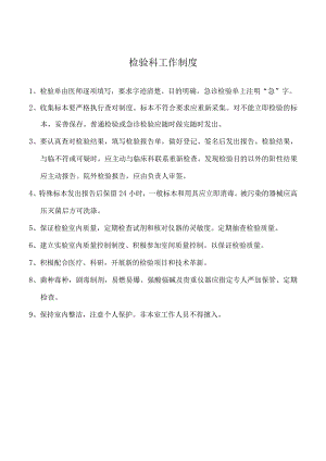 医院检验科各项工作制度.docx