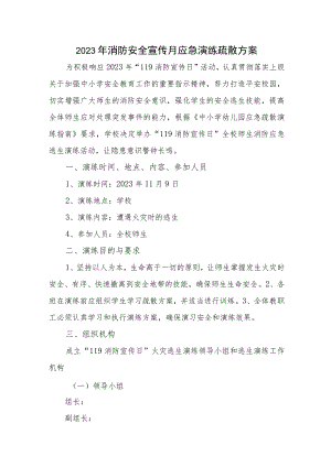 2023年公司消防安全宣传月应急演练疏散方案汇编三篇.docx