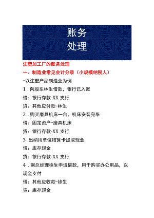 注塑加工厂的账务处理.docx