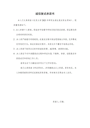 诚信复试承诺书.docx