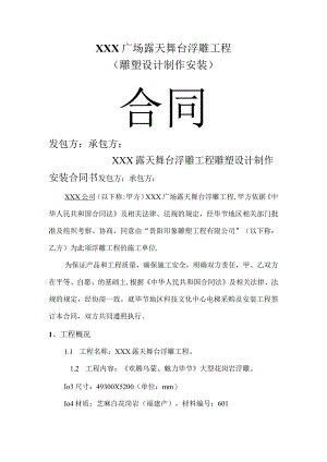 雕塑承包合同范本合同.docx