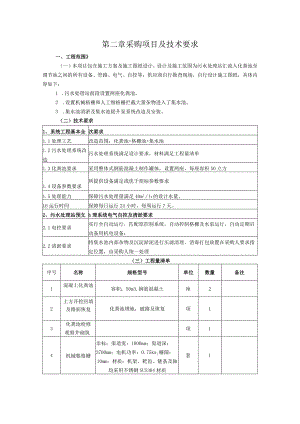 第二章采购项目及技术要求.docx