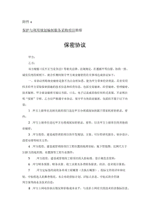 采购项目勘察保密协议.docx