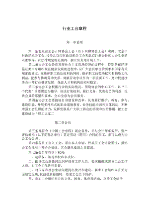 行业工会章程.docx