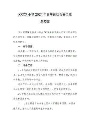 小学2024年春季运动会安全应急预案.docx