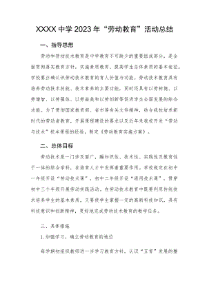 中学2023年“劳动教育”活动总结.docx