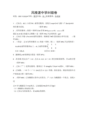 风陵渡中学纠错卷.docx