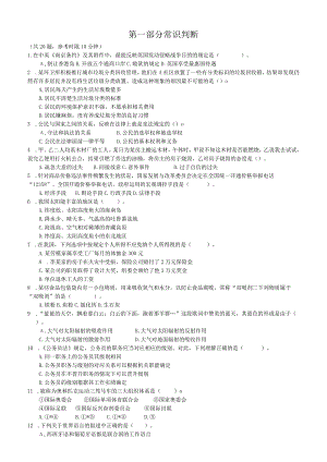 第一部分常识判断.docx