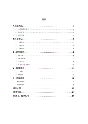十字路口带倒计时显示的交通红绿灯控制系统设计.docx