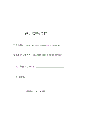 设计委托合同.docx