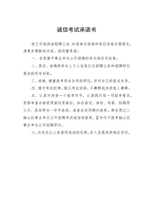 诚信考试承诺书.docx