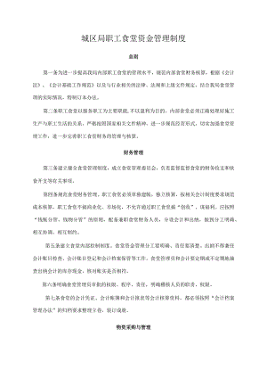 职工食堂资金管理制度.docx