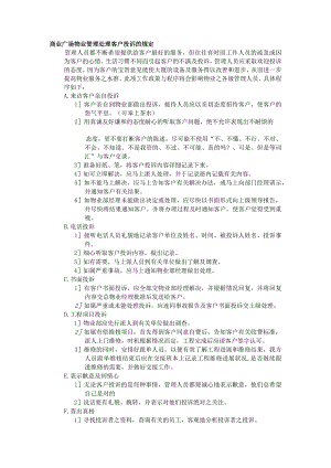 商业广场物业管理处理客户投诉的规定.docx