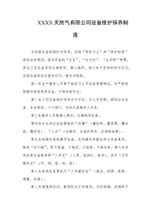 天然气有限公司设备维护保养制度.docx