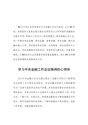 学习贯彻落实2023年中央金融工作会议精神的心得体会二十六篇.docx