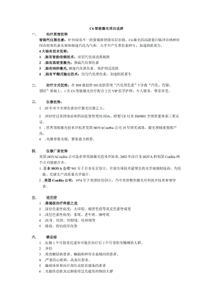 医美皮肤美容C6激光仪器项目话术.docx
