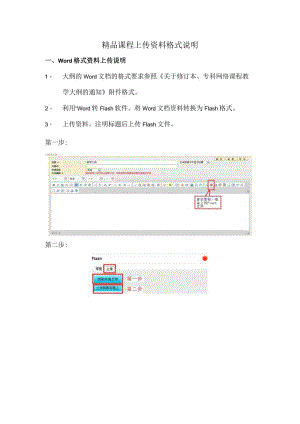 精品课程上传资料格式说明.docx