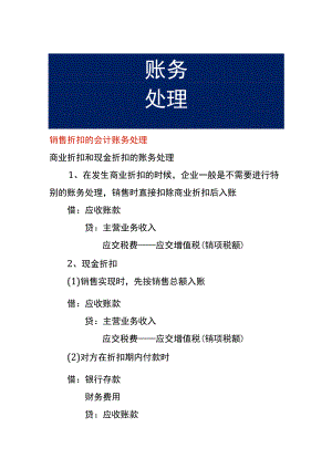 销售折扣的会计账务处理.docx