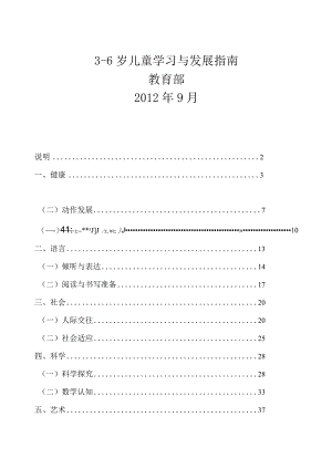 3-6岁儿童学习与发展指南.docx