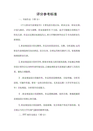评分参考标准.docx