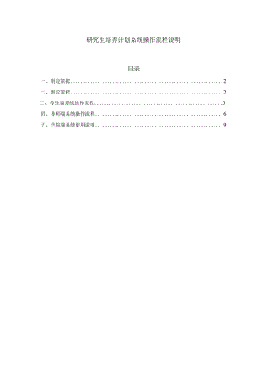 研究生培养计划系统操作流程说明.docx