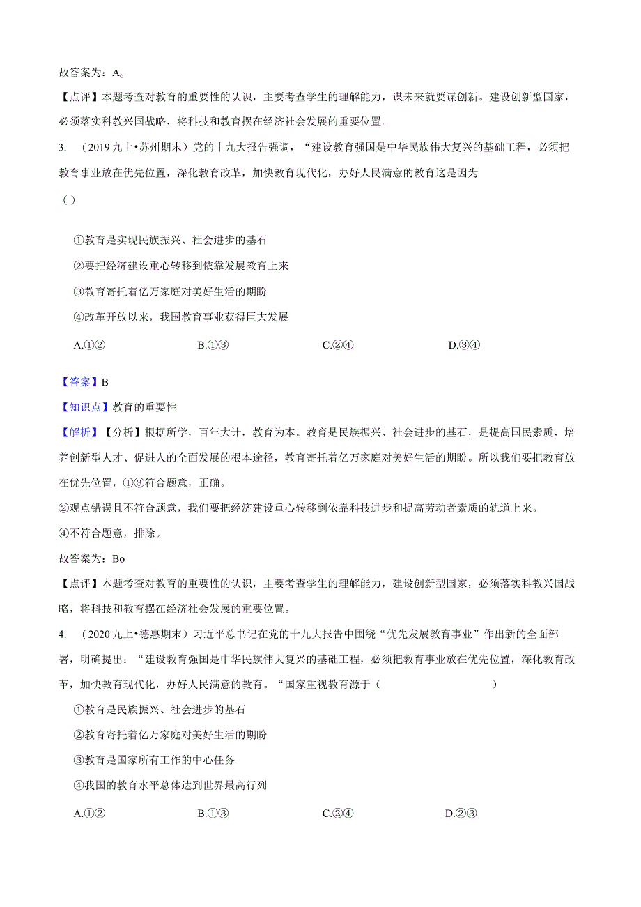 九年级上学期道德与法治期末复习专题:06 教育的重要性.docx_第2页