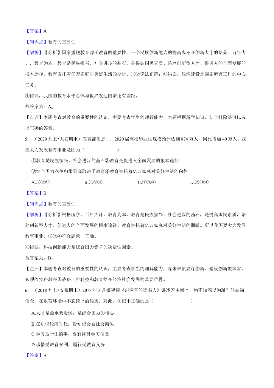 九年级上学期道德与法治期末复习专题:06 教育的重要性.docx_第3页