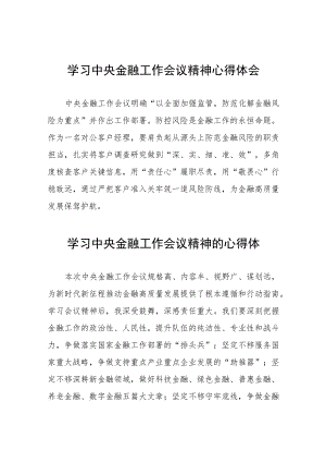 2023中央金融工作会议精神的心得体会36篇.docx